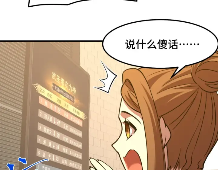 漫画《高武：登陆未来一万年》第84话 轰动全校第12张图