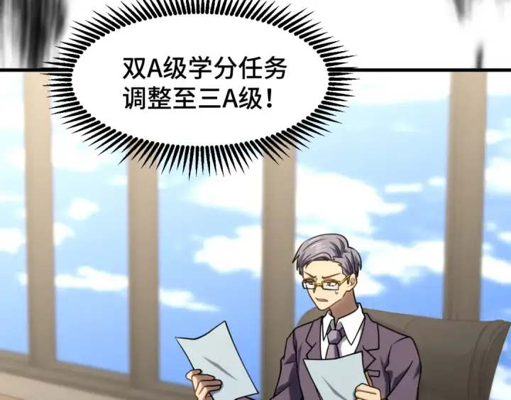 漫画《高武：登陆未来一万年》第84话 轰动全校第123张图