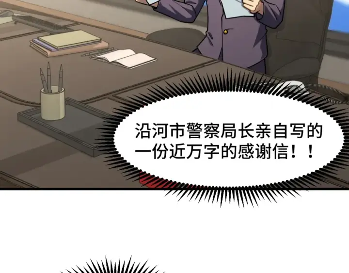 漫画《高武：登陆未来一万年》第84话 轰动全校第124张图