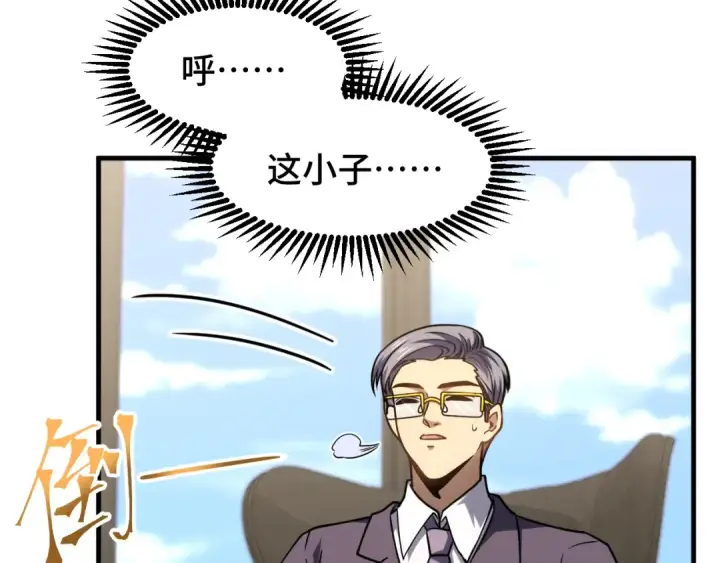 漫画《高武：登陆未来一万年》第84话 轰动全校第125张图