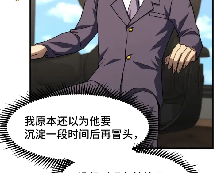 漫画《高武：登陆未来一万年》第84话 轰动全校第126张图