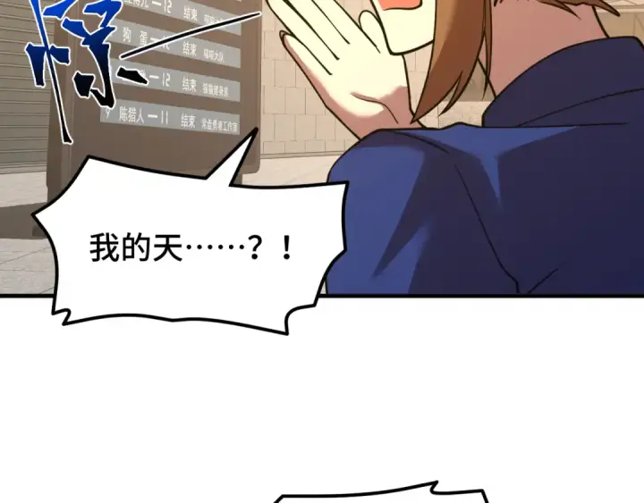 漫画《高武：登陆未来一万年》第84话 轰动全校第13张图