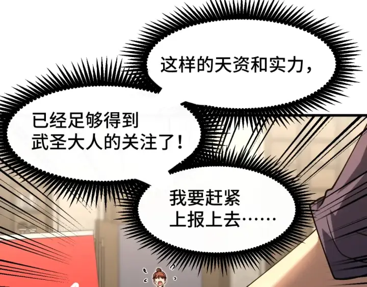 漫画《高武：登陆未来一万年》第84话 轰动全校第131张图