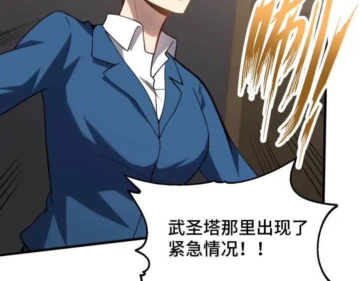 漫画《高武：登陆未来一万年》第84话 轰动全校第134张图