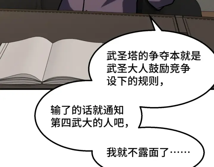 漫画《高武：登陆未来一万年》第84话 轰动全校第137张图
