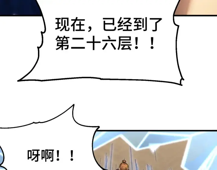 漫画《高武：登陆未来一万年》第84话 轰动全校第143张图