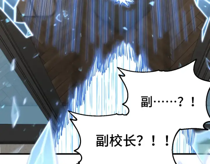 漫画《高武：登陆未来一万年》第84话 轰动全校第145张图