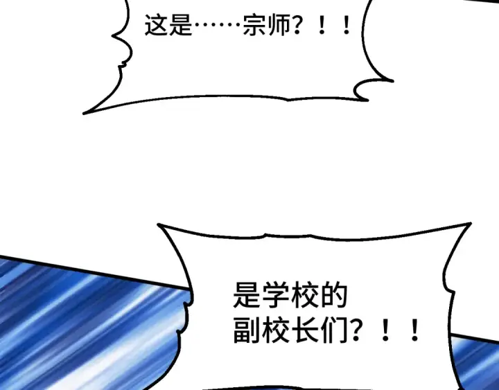 漫画《高武：登陆未来一万年》第84话 轰动全校第149张图