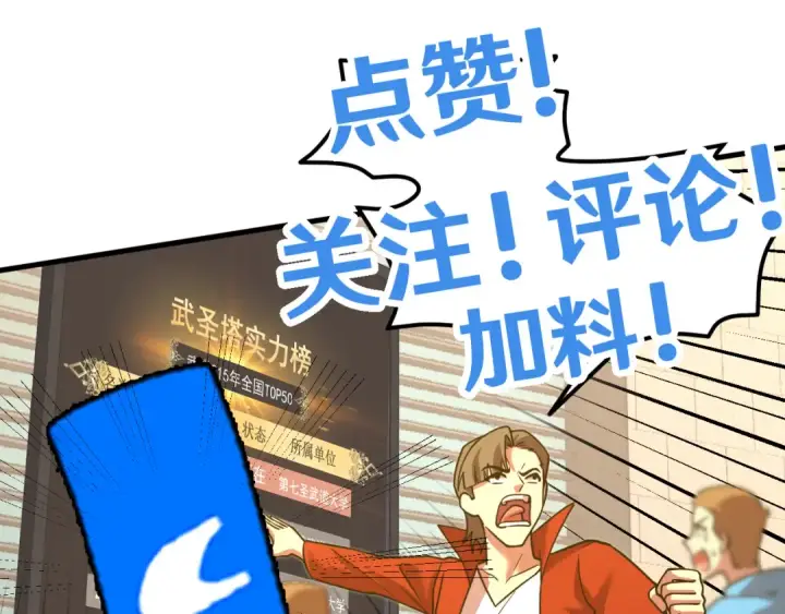漫画《高武：登陆未来一万年》第84话 轰动全校第158张图
