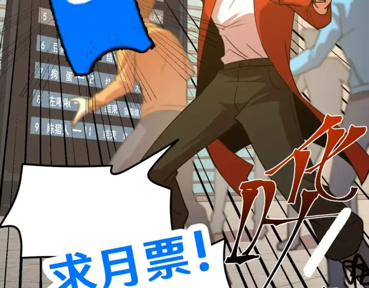 漫画《高武：登陆未来一万年》第84话 轰动全校第159张图
