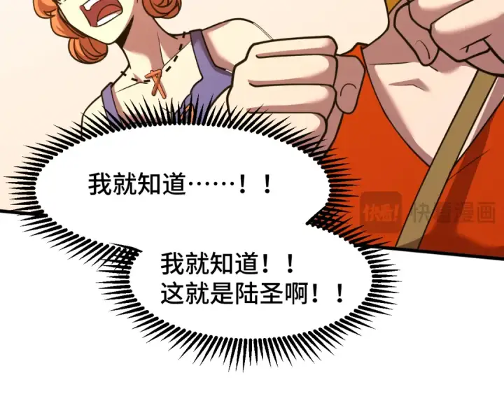 漫画《高武：登陆未来一万年》第84话 轰动全校第17张图