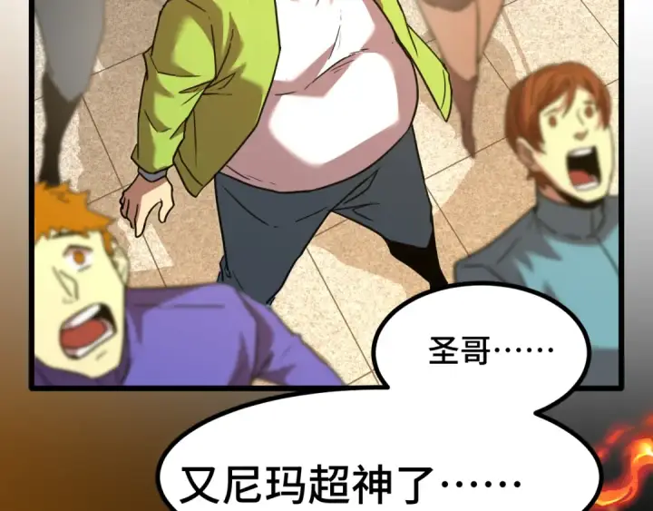 漫画《高武：登陆未来一万年》第84话 轰动全校第19张图