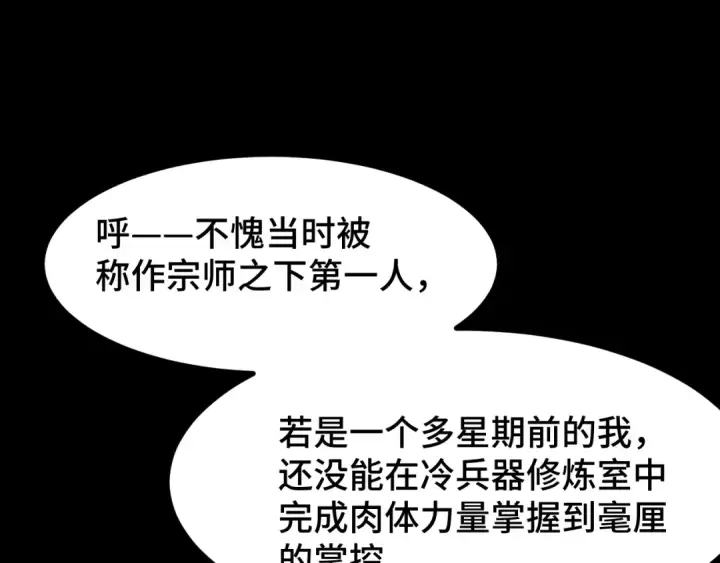 漫画《高武：登陆未来一万年》第84话 轰动全校第26张图