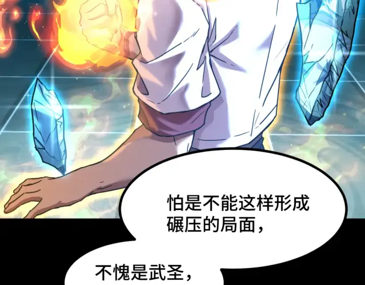 漫画《高武：登陆未来一万年》第84话 轰动全校第28张图
