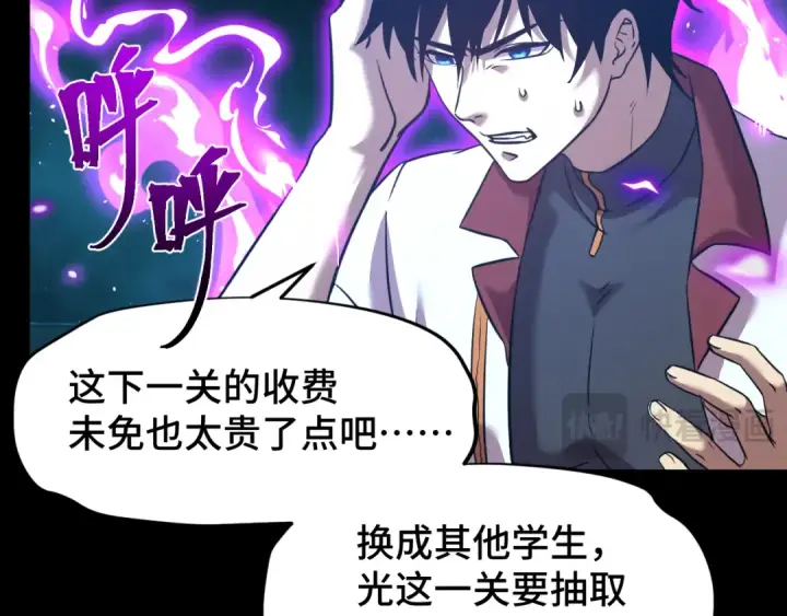 漫画《高武：登陆未来一万年》第84话 轰动全校第35张图