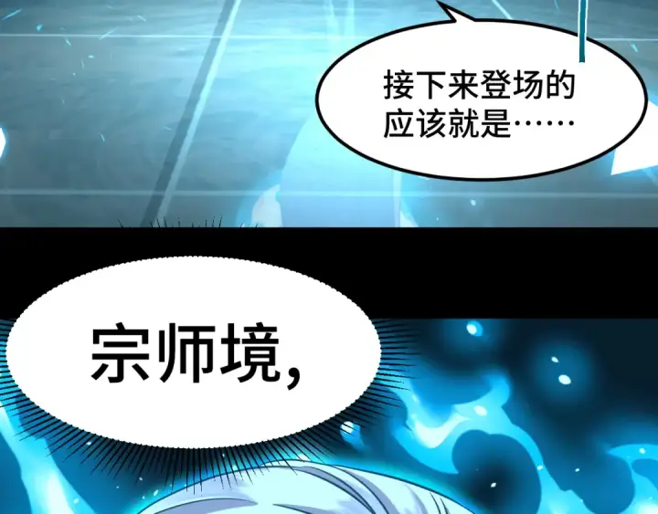 漫画《高武：登陆未来一万年》第84话 轰动全校第38张图