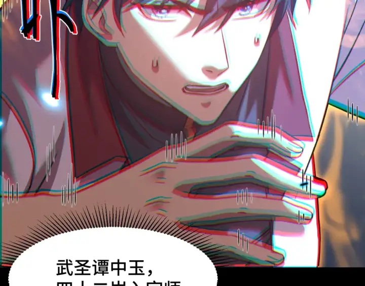 漫画《高武：登陆未来一万年》第84话 轰动全校第45张图