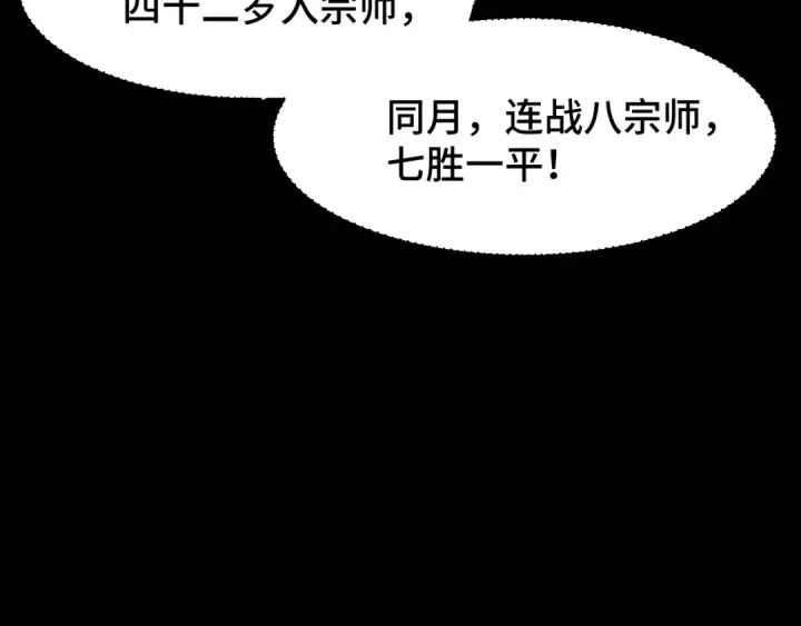 漫画《高武：登陆未来一万年》第84话 轰动全校第46张图