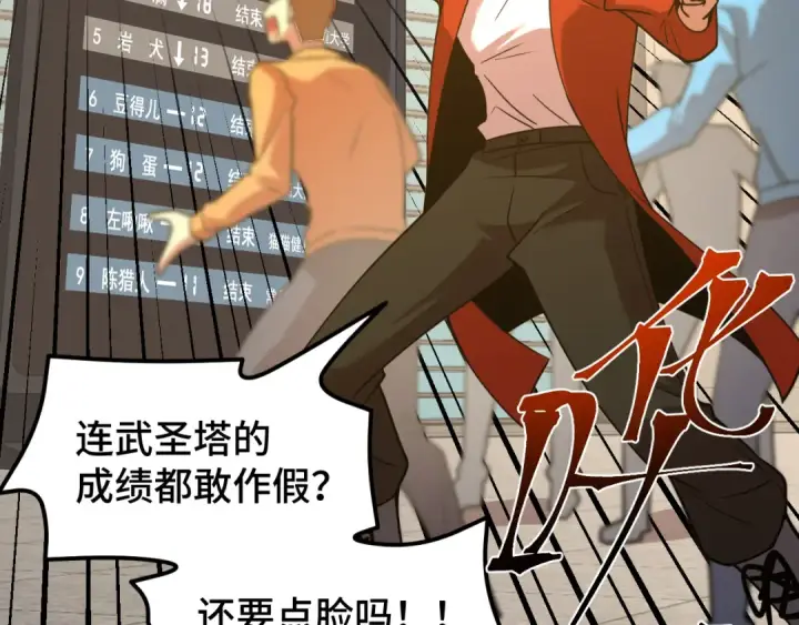 漫画《高武：登陆未来一万年》第84话 轰动全校第6张图