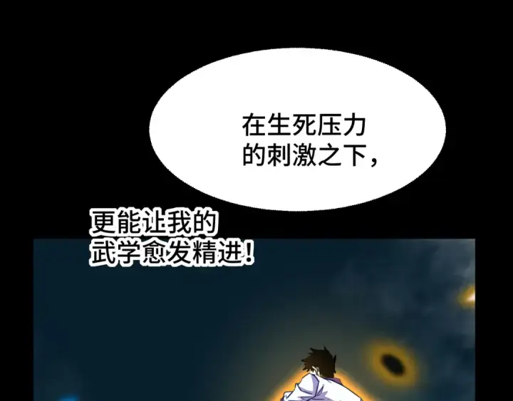 漫画《高武：登陆未来一万年》第84话 轰动全校第82张图