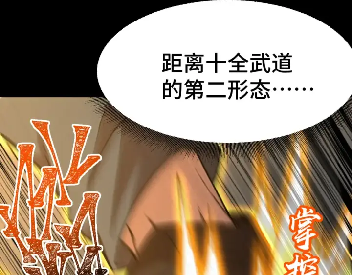漫画《高武：登陆未来一万年》第84话 轰动全校第84张图