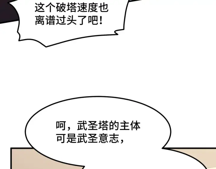 漫画《高武：登陆未来一万年》第84话 轰动全校第9张图