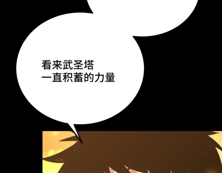 漫画《高武：登陆未来一万年》第85话 出塔第105张图