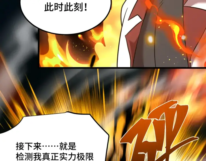 漫画《高武：登陆未来一万年》第85话 出塔第107张图