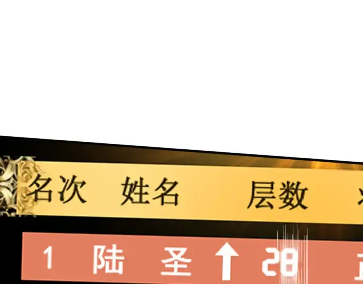 漫画《高武：登陆未来一万年》第85话 出塔第115张图
