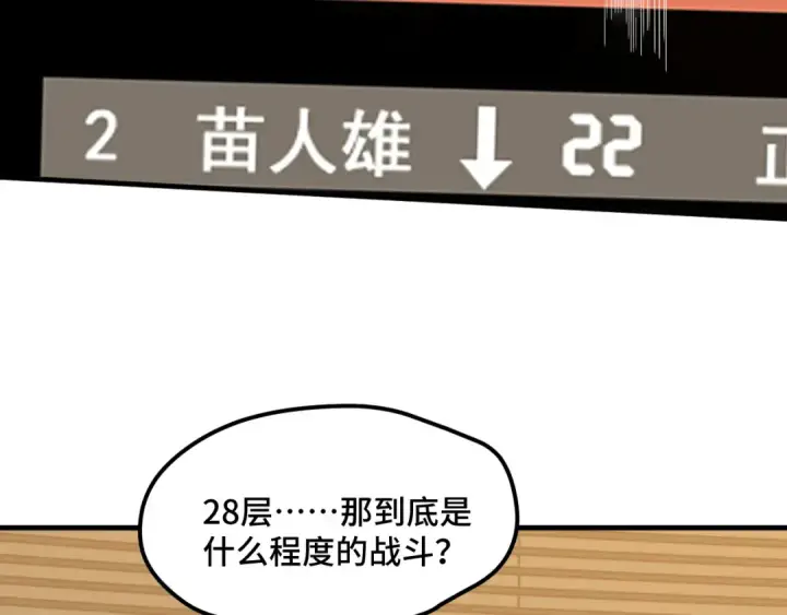 漫画《高武：登陆未来一万年》第85话 出塔第116张图