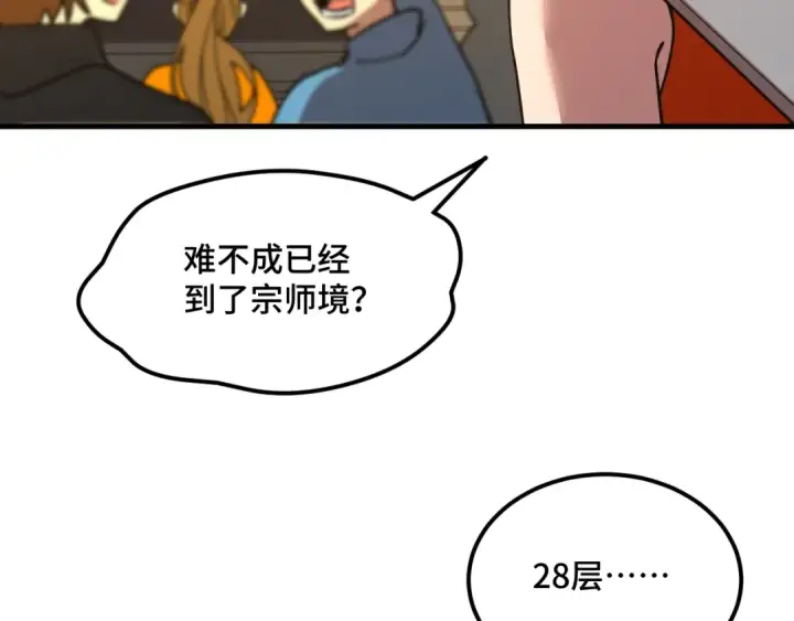 漫画《高武：登陆未来一万年》第85话 出塔第118张图