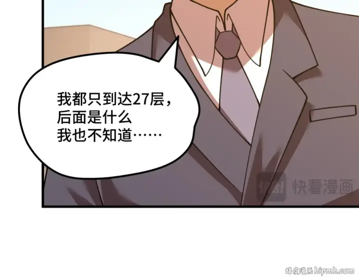 漫画《高武：登陆未来一万年》第85话 出塔第120张图