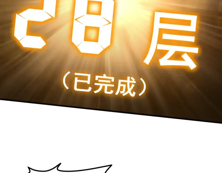 漫画《高武：登陆未来一万年》第85话 出塔第125张图