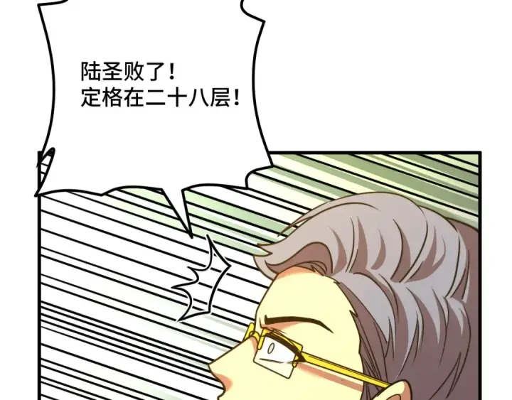 漫画《高武：登陆未来一万年》第85话 出塔第126张图