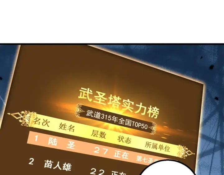 漫画《高武：登陆未来一万年》第85话 出塔第14张图