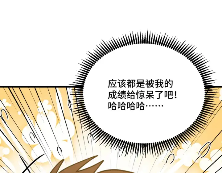 漫画《高武：登陆未来一万年》第85话 出塔第141张图