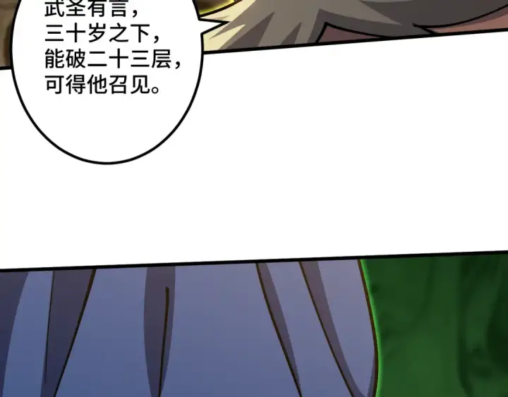 漫画《高武：登陆未来一万年》第85话 出塔第19张图
