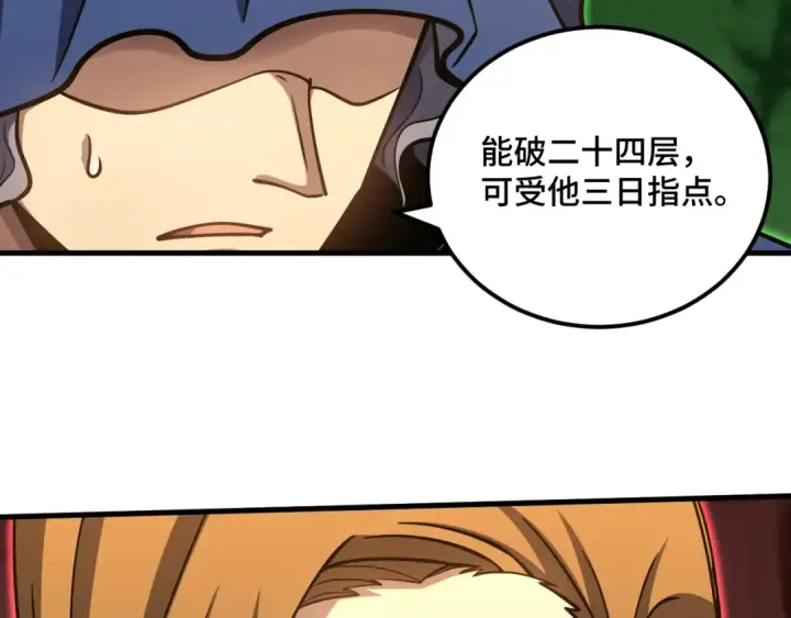 漫画《高武：登陆未来一万年》第85话 出塔第20张图