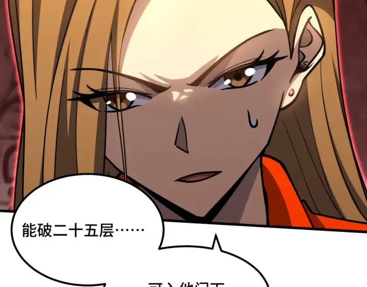 漫画《高武：登陆未来一万年》第85话 出塔第21张图
