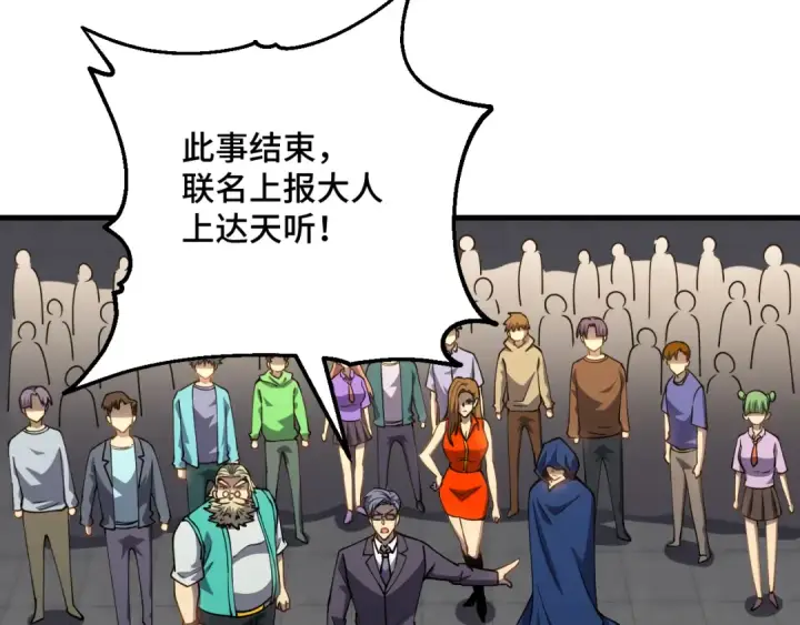漫画《高武：登陆未来一万年》第85话 出塔第25张图