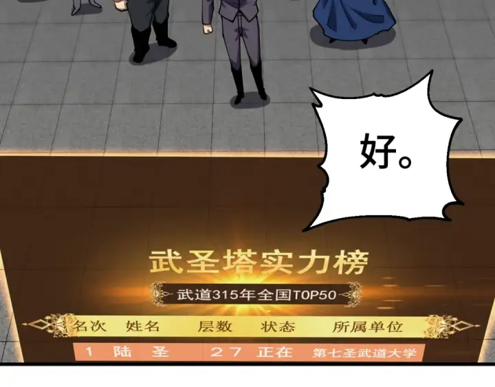 漫画《高武：登陆未来一万年》第85话 出塔第26张图