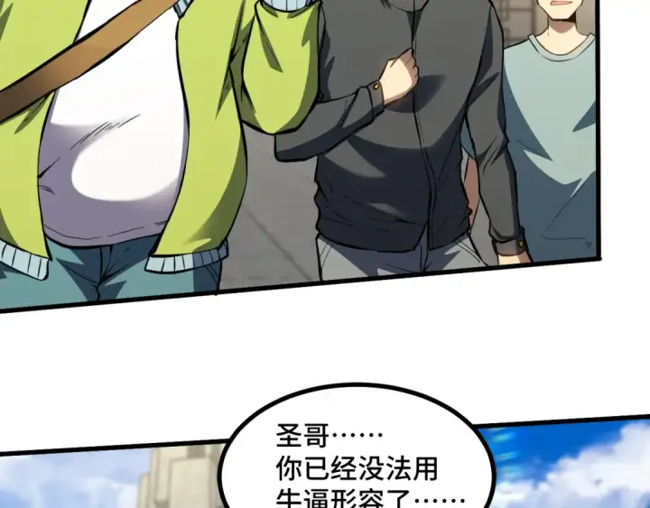 漫画《高武：登陆未来一万年》第85话 出塔第35张图