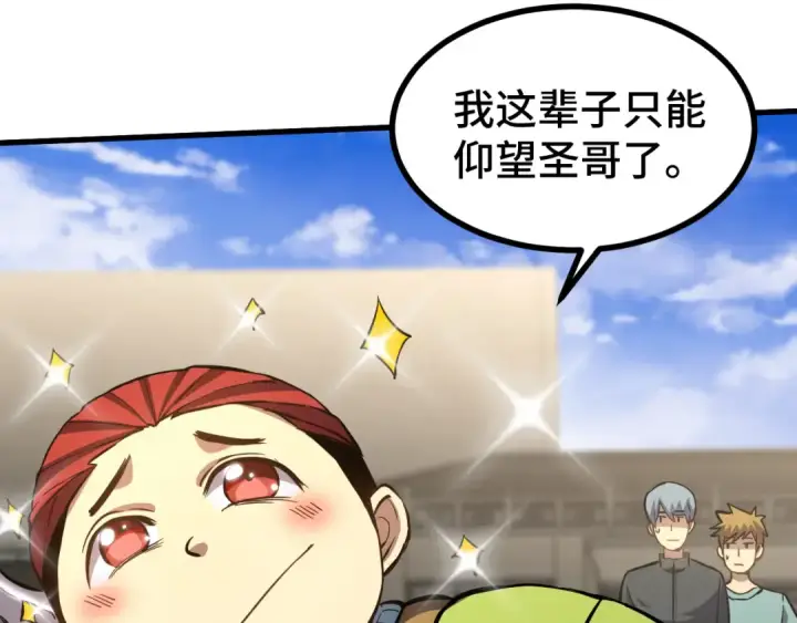 漫画《高武：登陆未来一万年》第85话 出塔第37张图