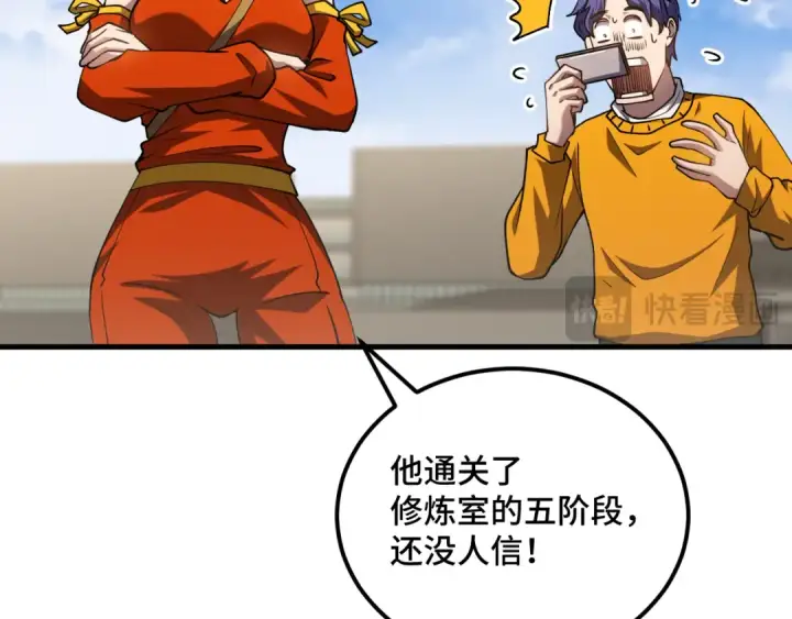 漫画《高武：登陆未来一万年》第85话 出塔第47张图