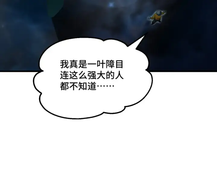 漫画《高武：登陆未来一万年》第85话 出塔第52张图