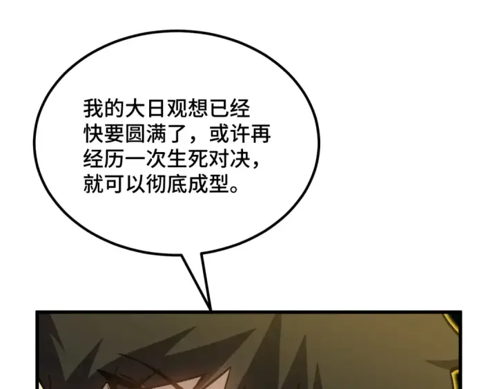 漫画《高武：登陆未来一万年》第85话 出塔第86张图