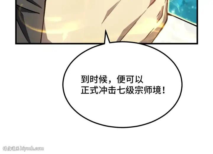 漫画《高武：登陆未来一万年》第85话 出塔第88张图