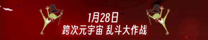 漫画《高武：登陆未来一万年》一万年特典季·1月28日 跨次元宇宙即将开启！第3张图