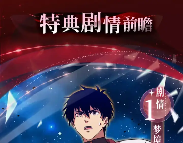 漫画《高武：登陆未来一万年》一万年特典季·1月28日 跨次元宇宙即将开启！第6张图
