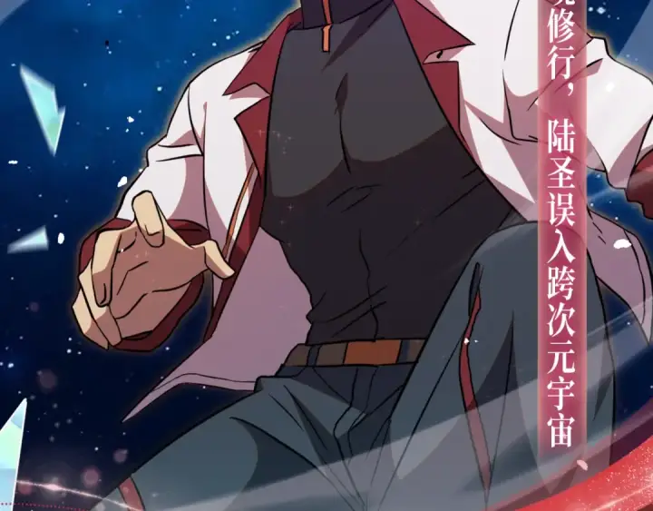 漫画《高武：登陆未来一万年》一万年特典季·1月28日 跨次元宇宙即将开启！第7张图